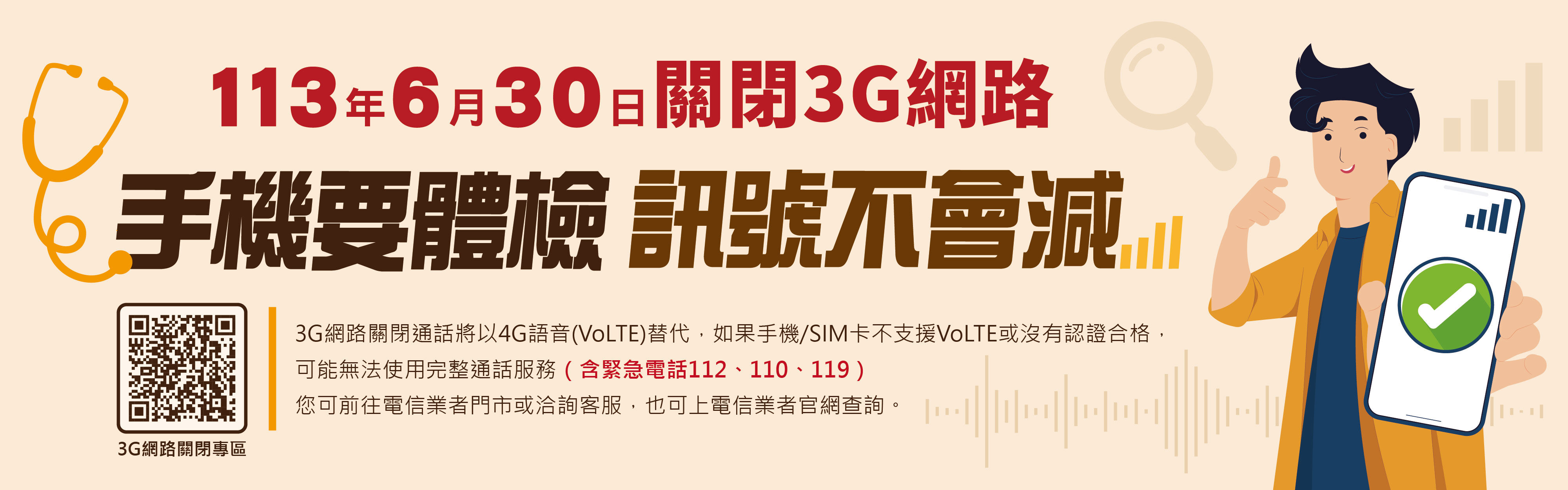 3G網路關閉宣傳海報2.jpg